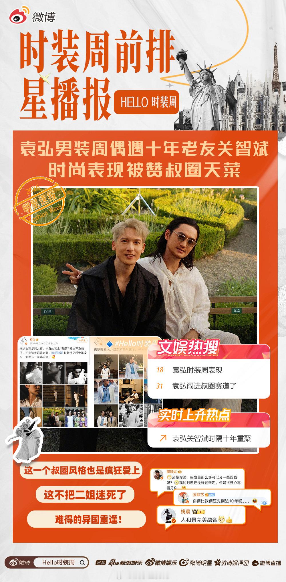 hello时装周男装周前排星播报来了！明星速报捕捉秀场高光瞬间，潮流热议解锁街拍
