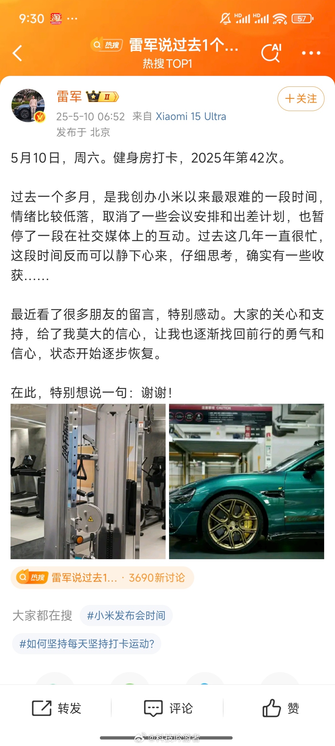 雷军说过去1个月是创业最艰难时期再难也要上热搜，此时雷军再度发声，估计是看到这一