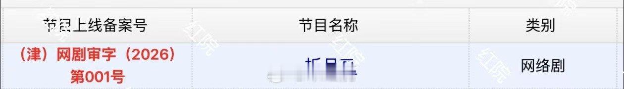 折月亮下证了林一卢昱晓折月亮过审下证了林一卢昱晓折月亮过审下证了～真的好期待啊！