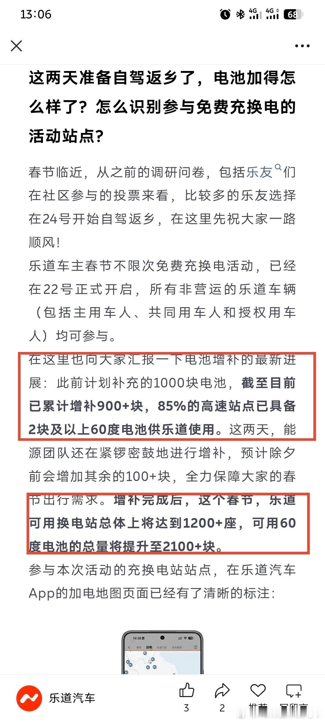 乐道已经新增900+电池，基本保障一个换电站2个电池 