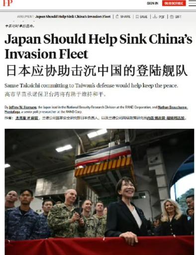 兰德智库给日本的建议，一旦台海爆发冲突，日本应协助击沉中方登陆舰队！
 
先跟大