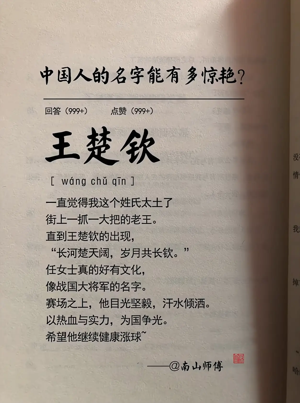 山河楚天阔   岁月共长钦。张继科说王楚钦孙颖莎不容易 山河楚天阔岁月...