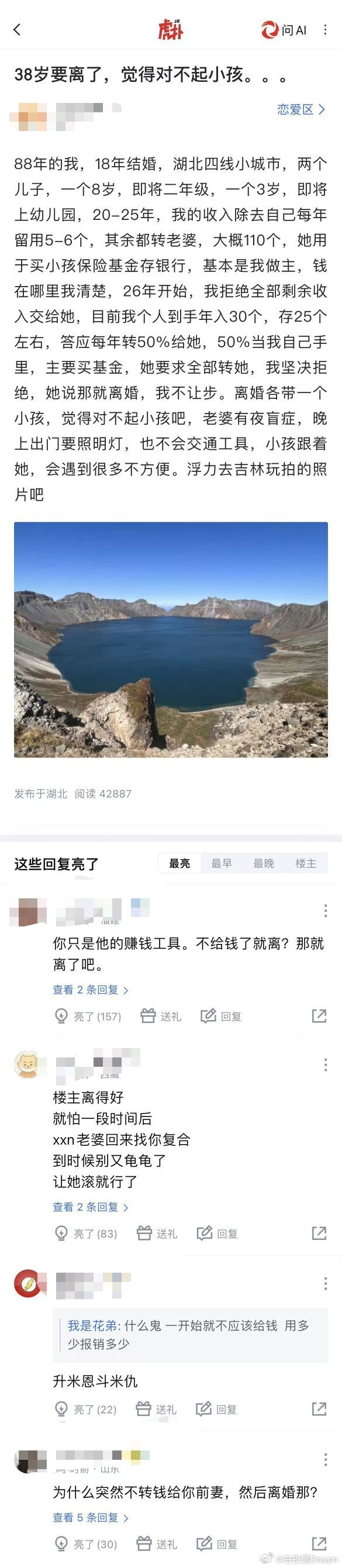 38岁拒绝上交全部收入 