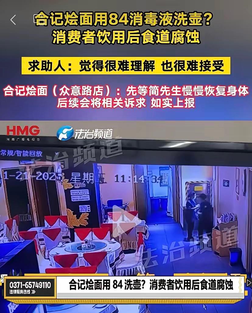 男子到郑州合记烩面馆吃饭，吃完饭不舒服，到医院检查发现是消化道被腐蚀，他怀疑在饭