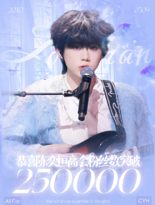 陈奕恒的高会粉丝数量破25w！！这人气有点东西在的~ 