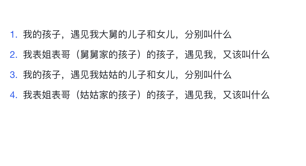 难住我了，前几天亲戚参加儿子的满月宴，遇到的“长辈称谓”问题 