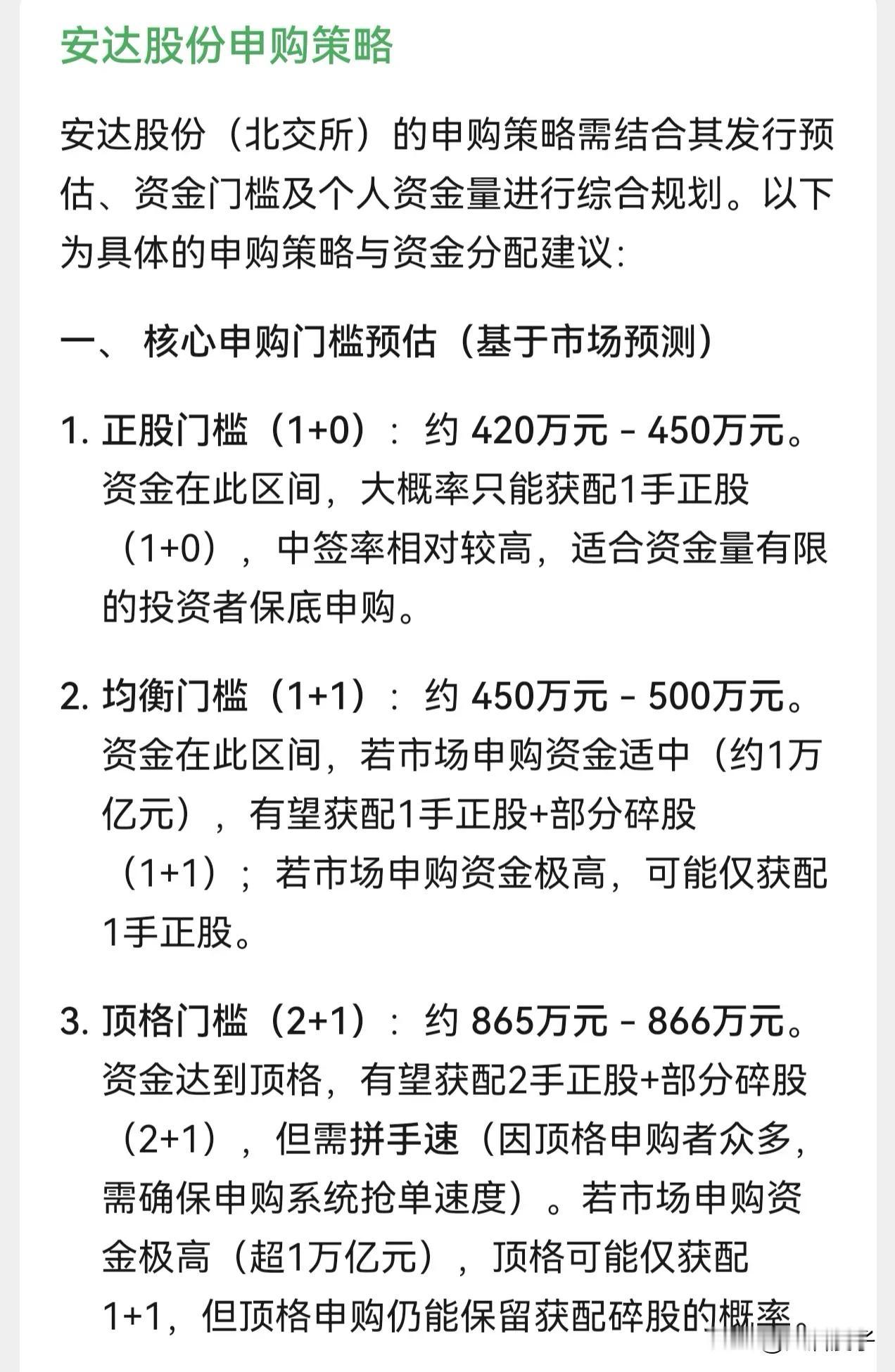 朋友们，又一只北交所汽配新股开启申购了………发行价为7.55元，申购时间在星期三