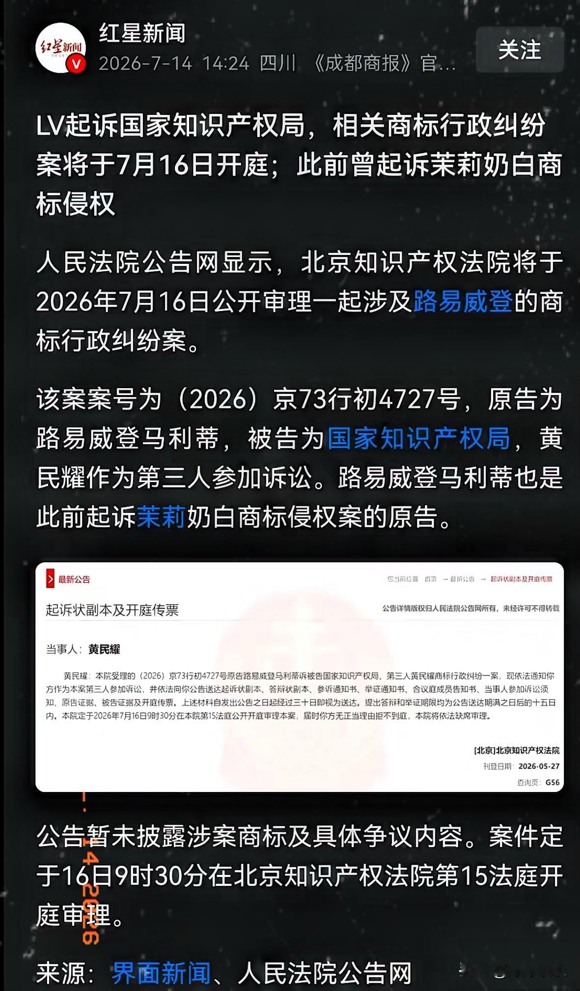 不少人直呼难以置信，LV即将和国家知识产权局对簿公堂。此前LV申请宣告一枚图形商