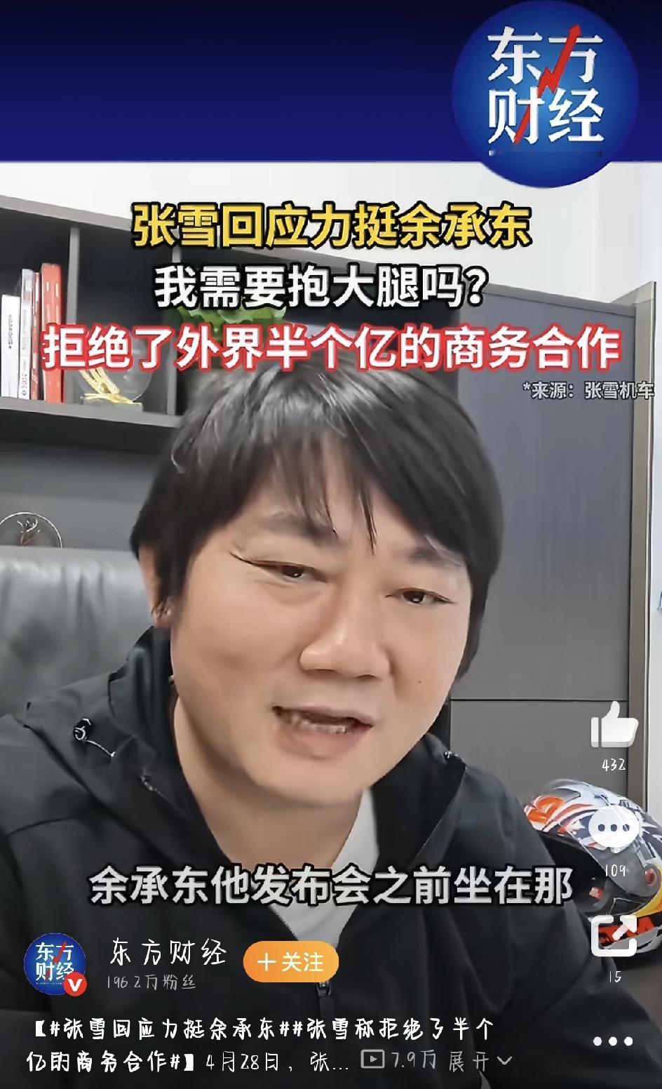 最近有个话题特别火——“张雪曾经拒绝跟华为合作”。张雪是谁？就是那个玩机车玩出名