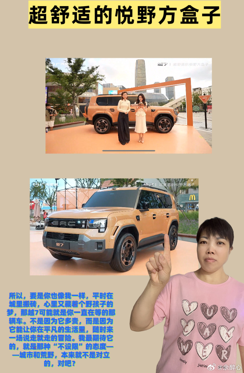 超舒适的悦野方盒子 💖姐妹们，我老公一直是个狂热的越野迷，家里堆满了各种改装杂