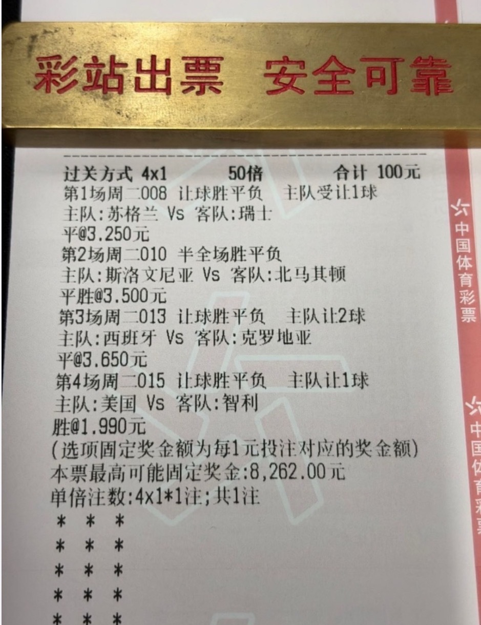 晚场4串82倍单，大家自行容错！ ​​​
