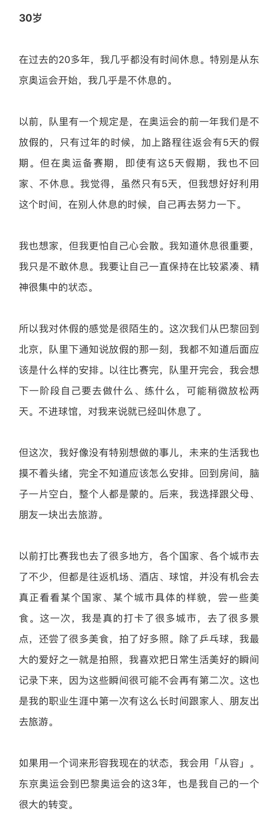 陈梦说我永远热爱乒乓球 30岁📣巴奥结束后队里通知放假的 小梦姐才跟父母朋友去