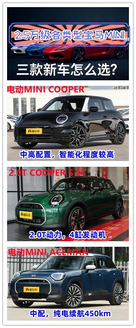 以前想想真不可能，现在20多万居然能够买到宝马MINI不少车型了，在以往只能够买
