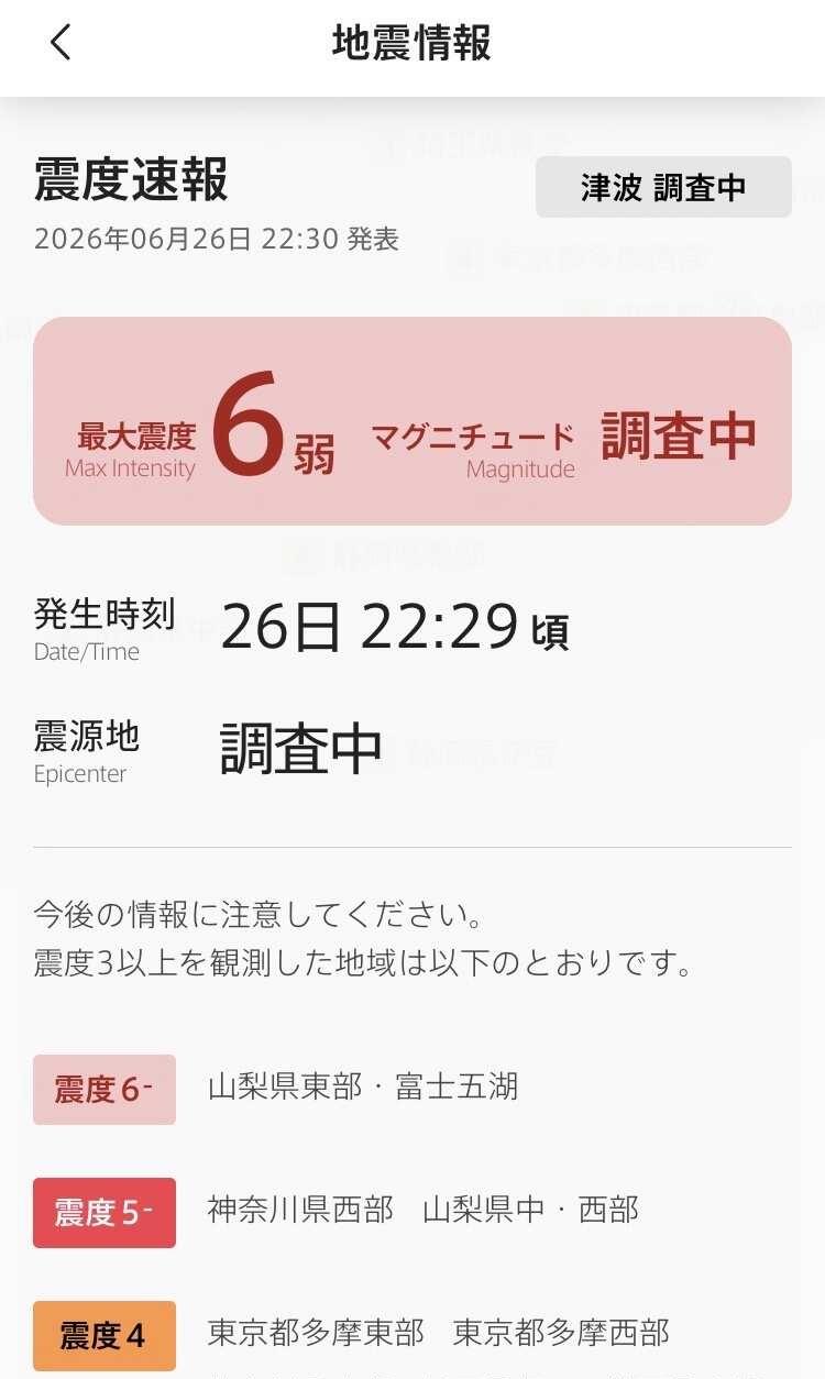 山梨县地震，包括横滨在内的关东震感强烈
十分钟前，山梨县突发地震，最大震度6弱，