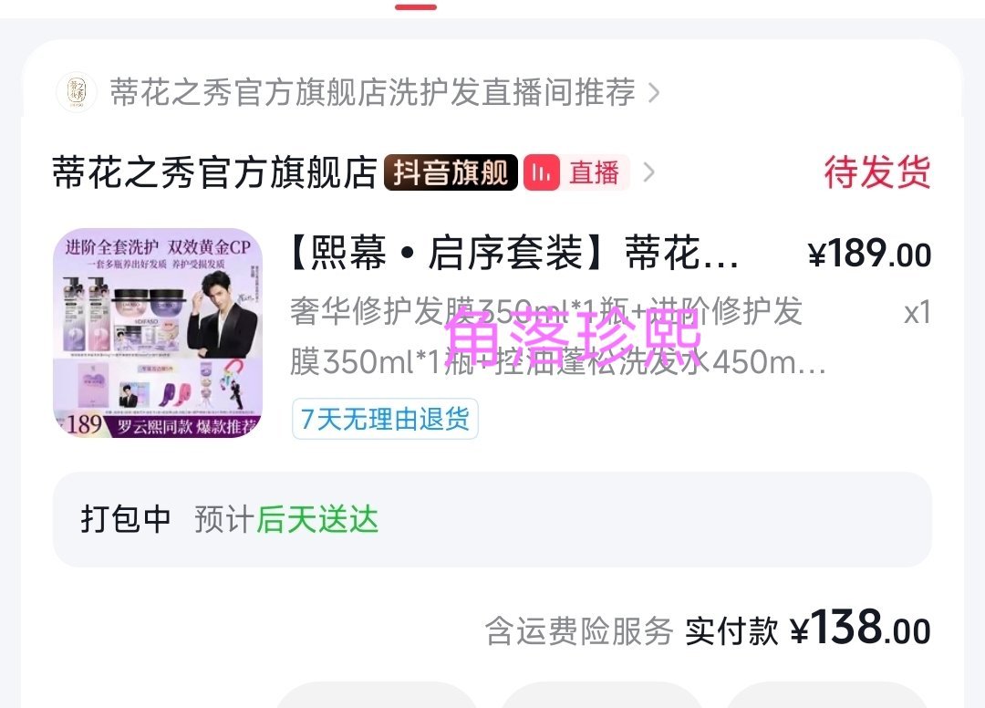 罗云熙蒂花之秀品牌全球代言人秀儿，你真好👍🏻领到劵啦 