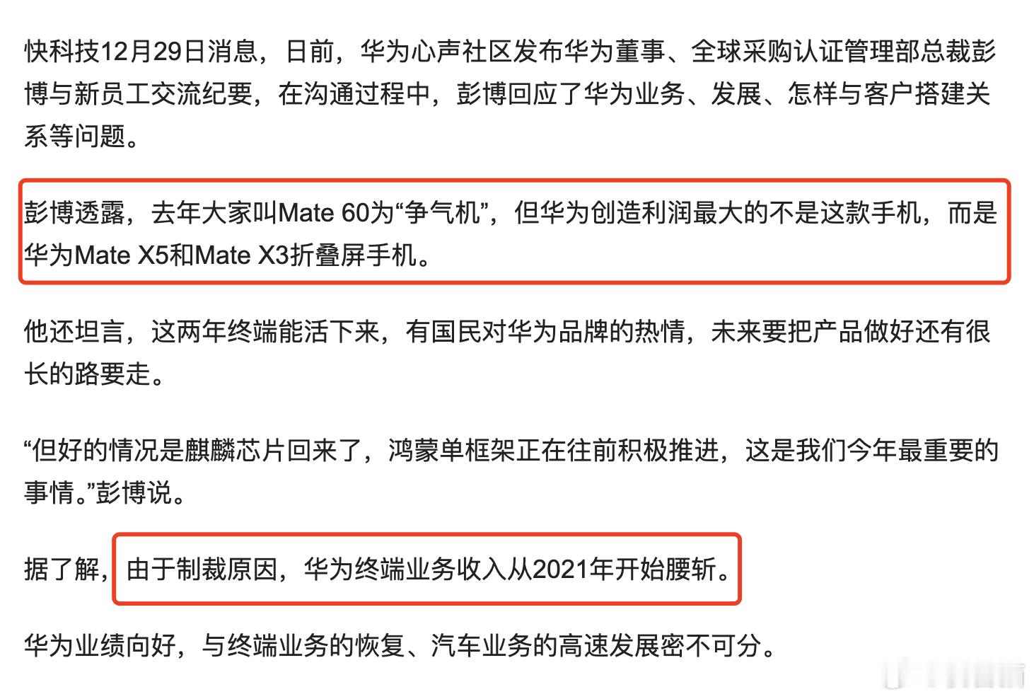 华为董事：虽然华为Mate60被很多人称为“争气机”，但华为创造利润最大的不是这