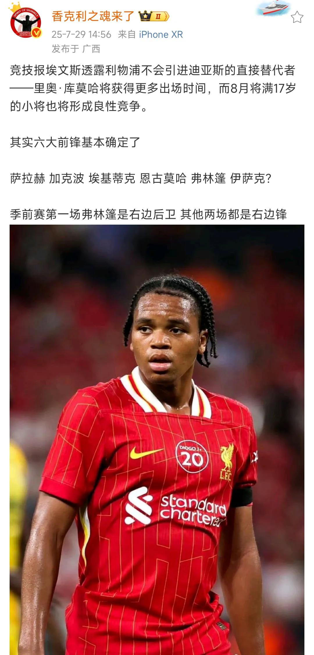 迪亚斯离队，利物浦用自家青训，恩古莫哈代替挺好的。

17岁小将，外面买人太贵，