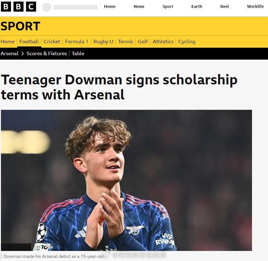 阿森纳16岁小将马克斯·道曼签下首份奖学金合同。合同条款去年已达成一致，如今正式