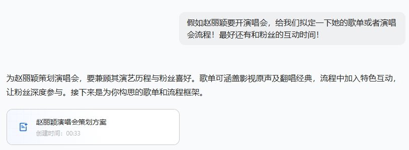 【4】赵丽颖让AI策划一场赵丽颖的演唱会，并不断给出正确修改！结果我惊呆了！整挺