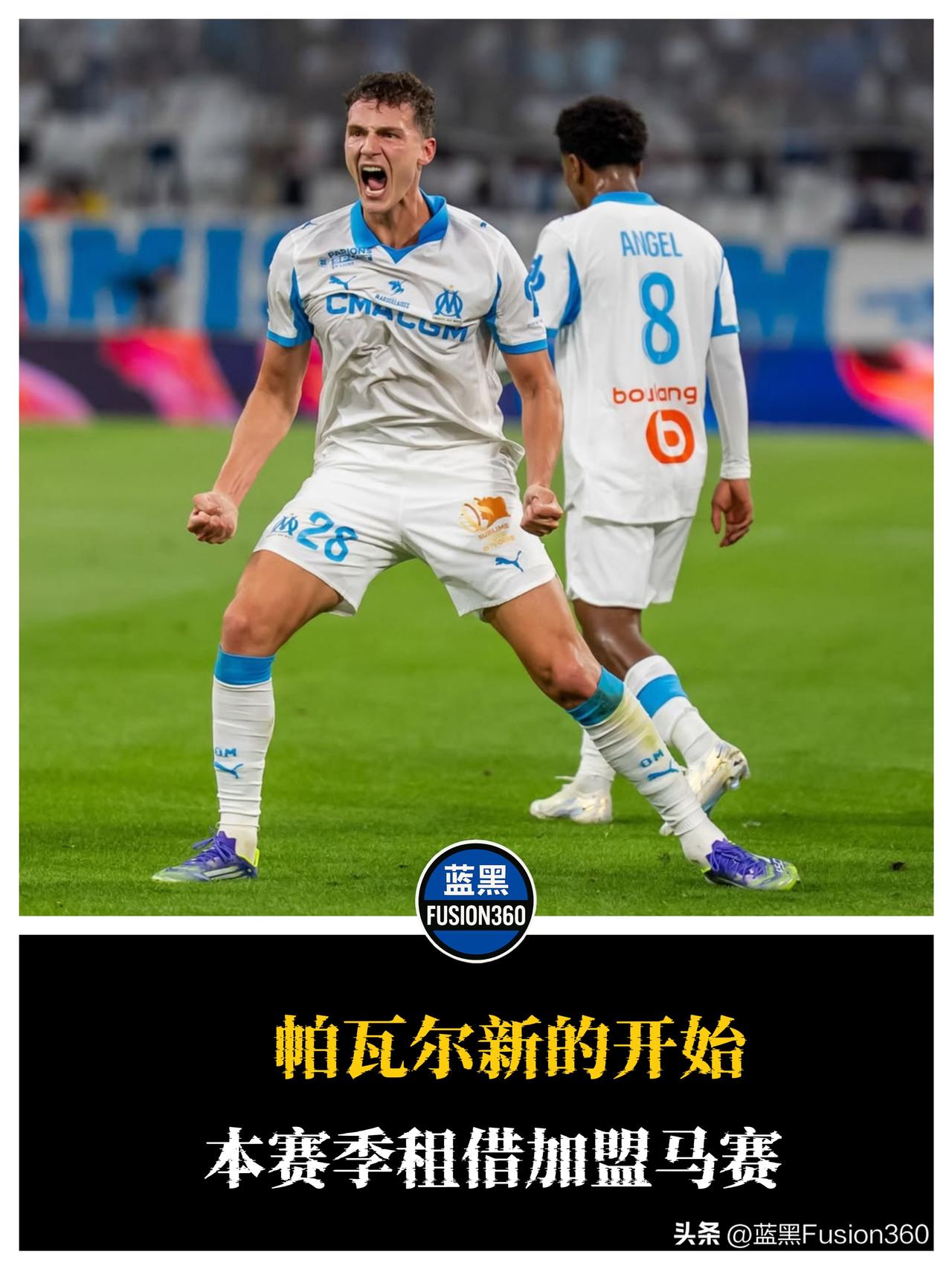 帕瓦尔告别国米后的首秀就闪光！

租借加盟马赛后，在马赛的处子战中，他仅用 20