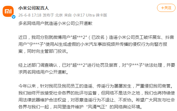 【#多名用户就造谣小米公司公开道歉#】近日，我司分别就微博用户"超***2"（已