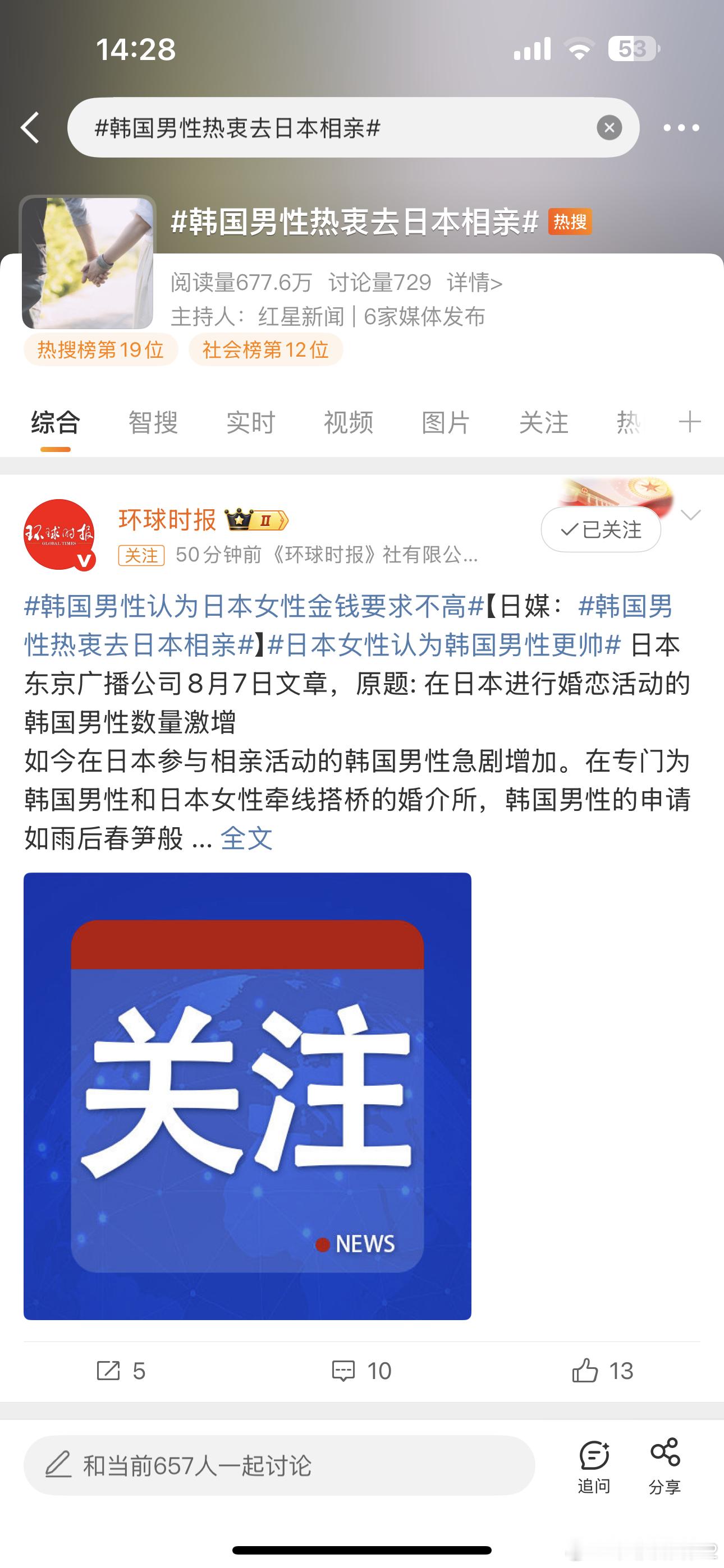 韩国男性认为日本女性金钱要求不高韩国男性热衷去日本相亲海外新鲜事热点解读 上周的