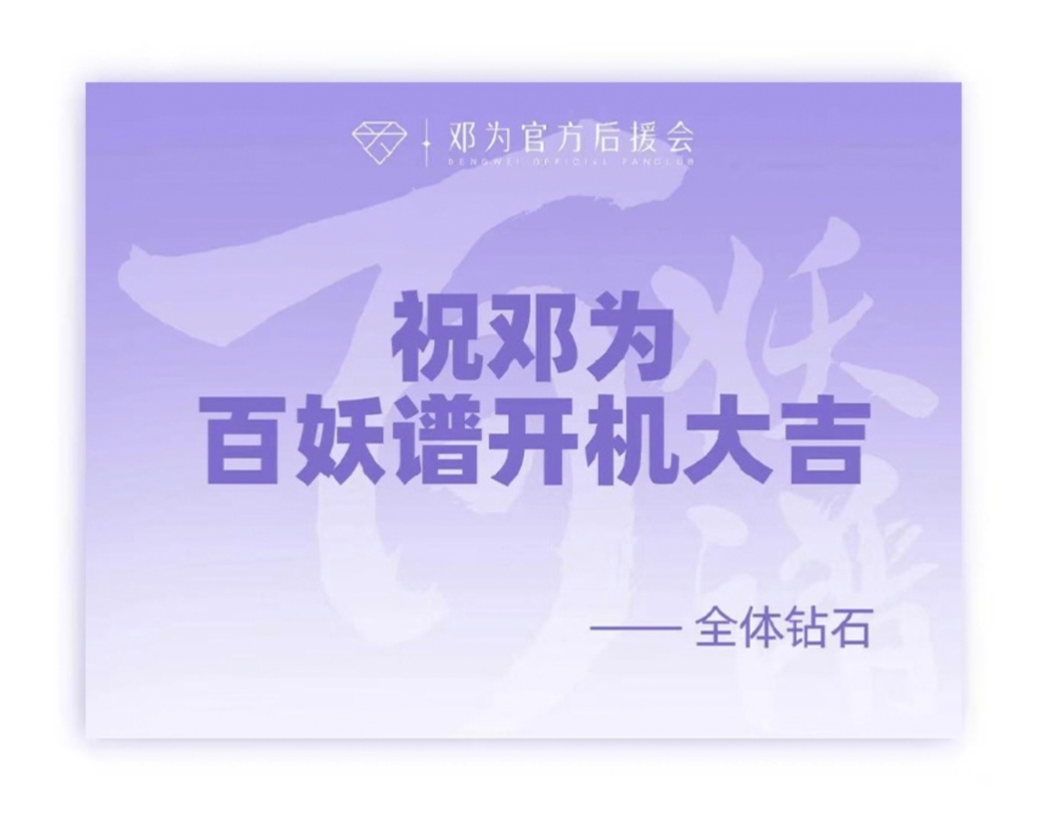 谁懂“全体钻石”这个心声 