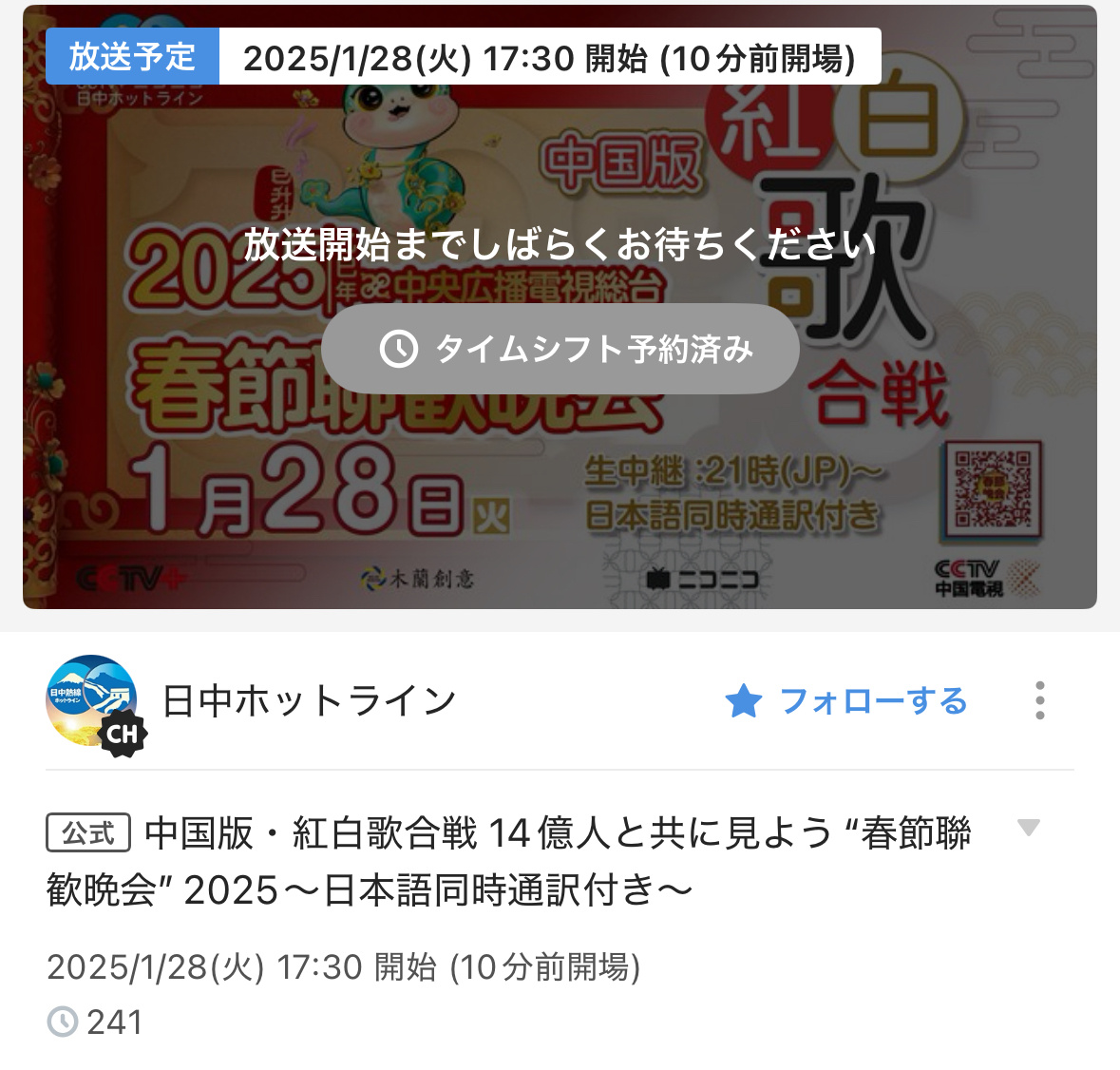 提醒大家明晚依然可以在niconico看春晚哦 和14亿人一起观看，中国版红白歌