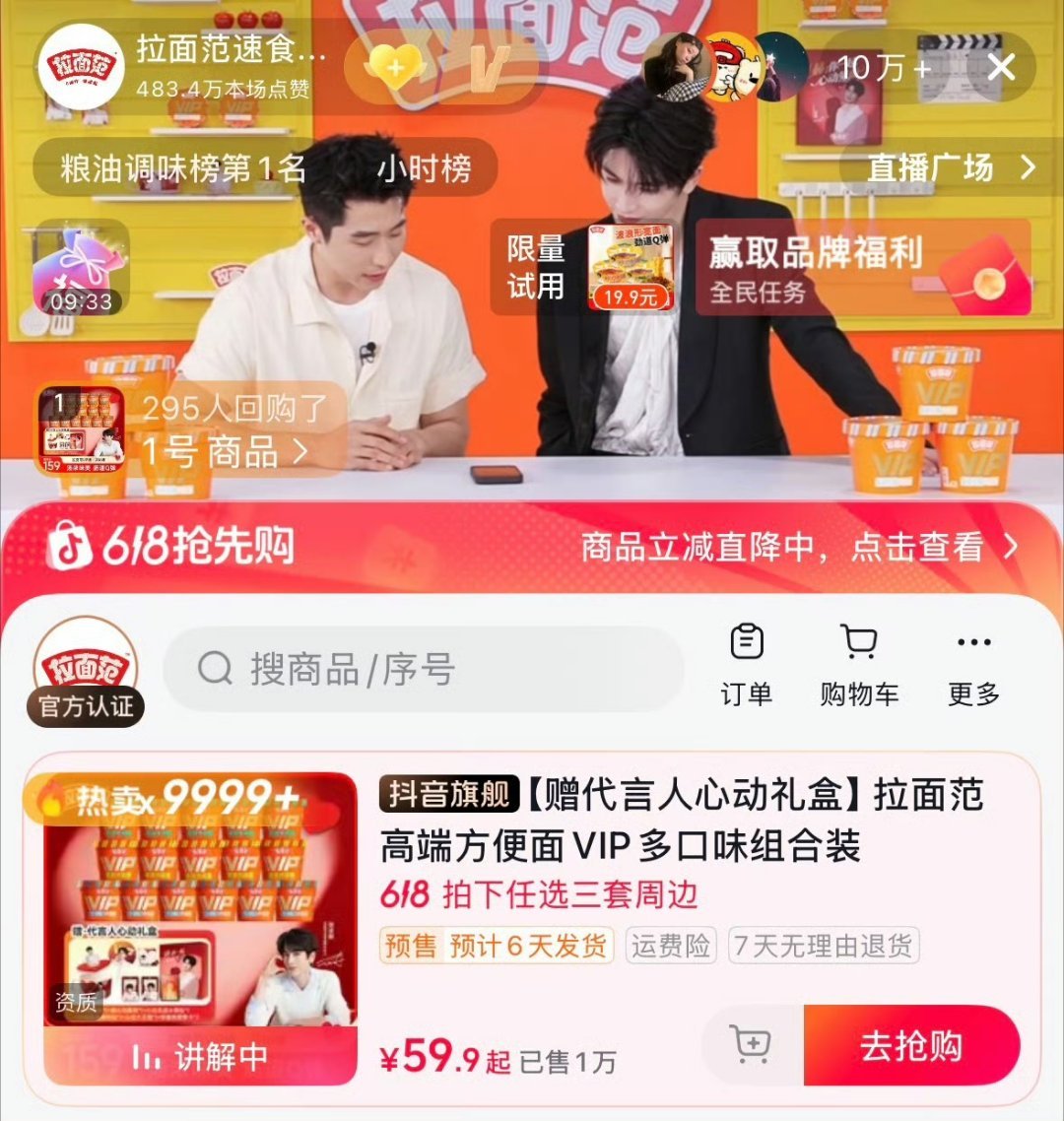 张凌赫拉面范🫘直播间观看人数高达10万+☝🏻，直播间登顶品类第一☝🏻登顶所