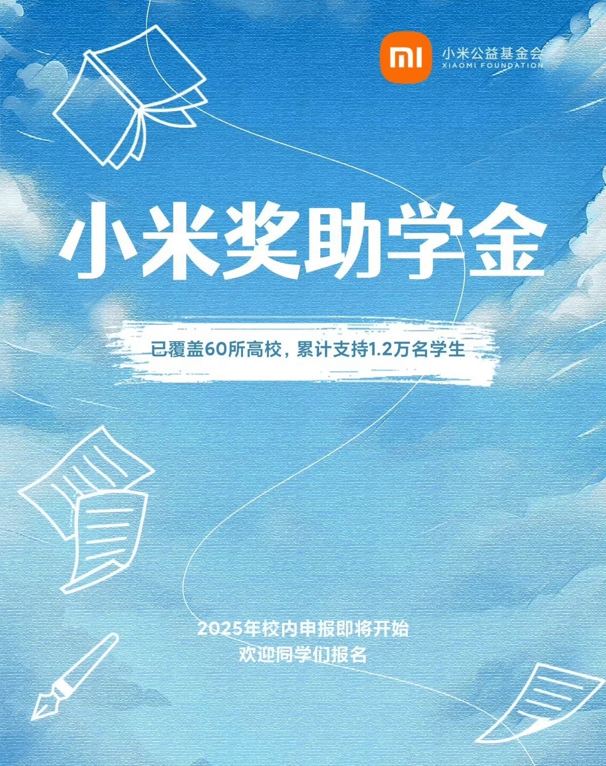 又有助学金又有小米公寓小米的担当值得点赞！ ​​​