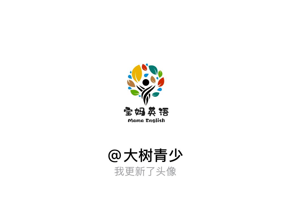 快来看看我新换的头像吧