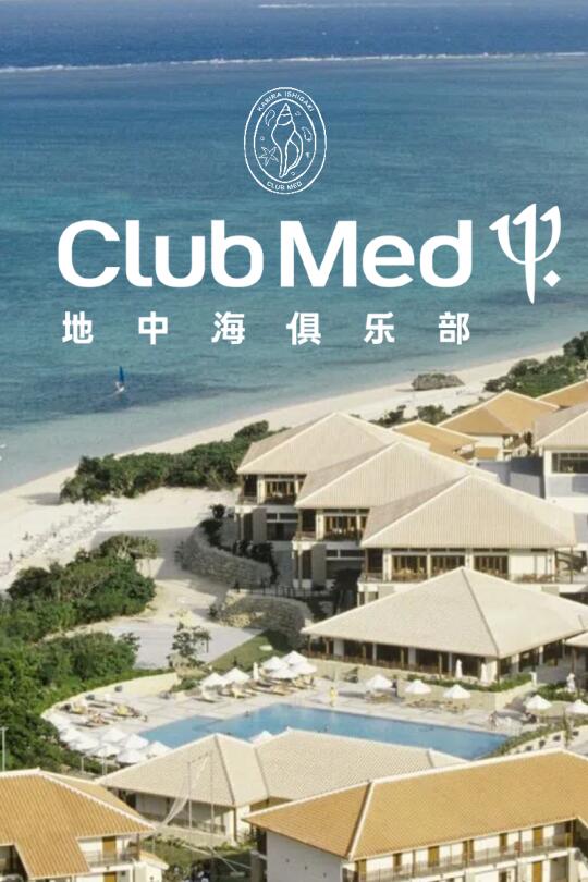 Club Med│石垣岛度假村 感受不一样的冲绳