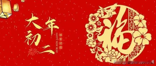 1. 🧧 通用喜庆版（适合发圈或群发）

· 关键词： 吉祥、开年、好运
· 