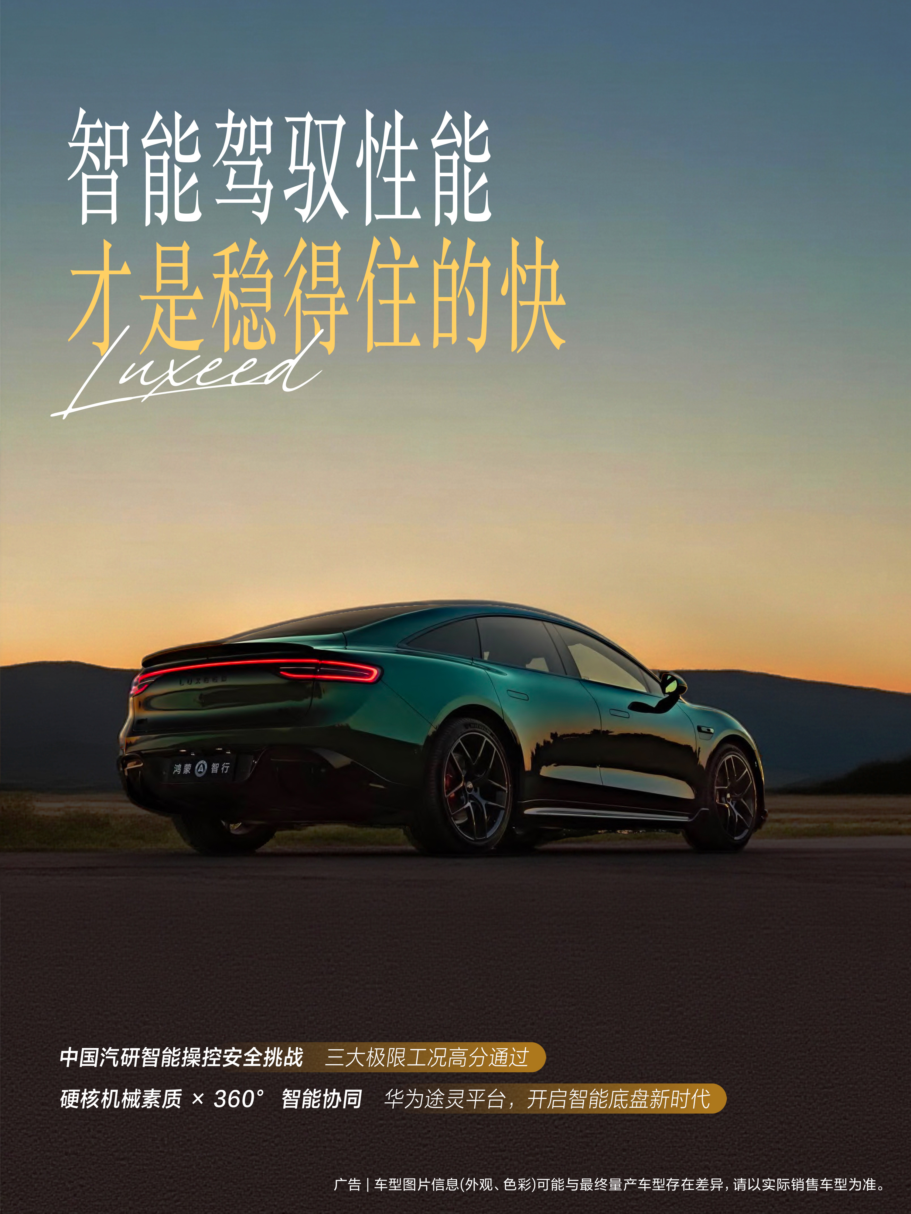 智界天生好底子新款智界R7的安全性真没得说，荣获了中国汽研智能操控安全挑战证书，