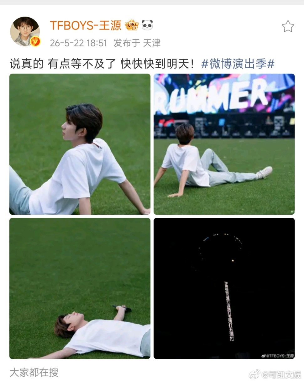 王源说有点等不及了快快快到明天王源躺在草坪上 王源说说真的有点等不及了快到明天，