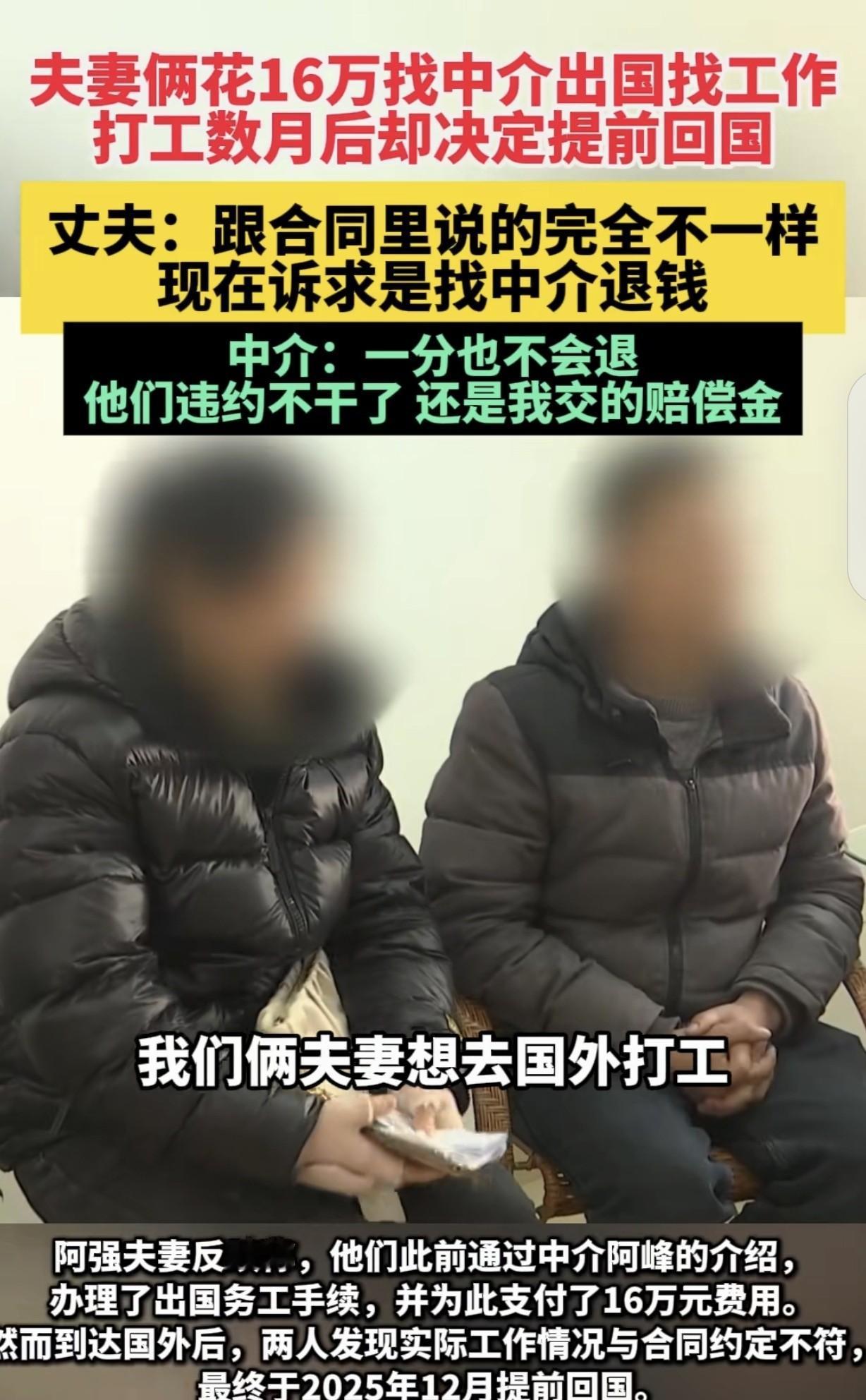 三明夫妻交16万出国打工，

合同写3500欧月薪却天天干到凌晨，

人还在奥地