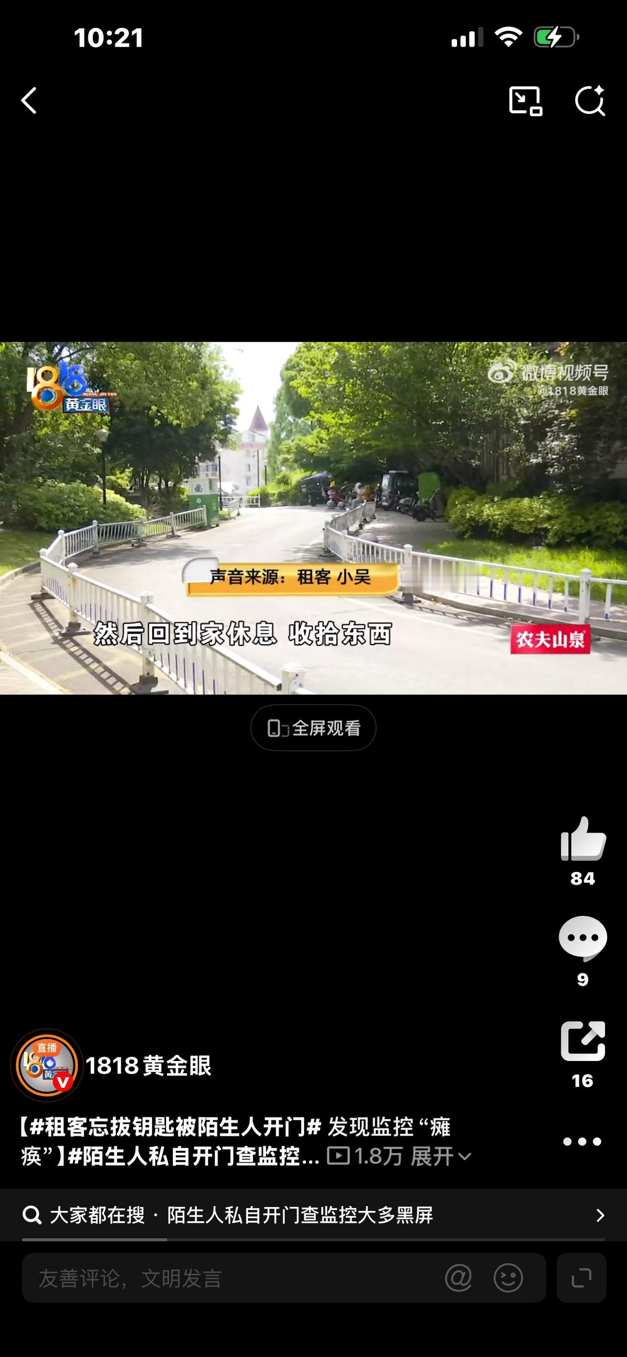 太吓人！租客忘拔钥匙，陌生人直接开门进屋！看完一身冷汗！

出门只是忘了拔钥匙，