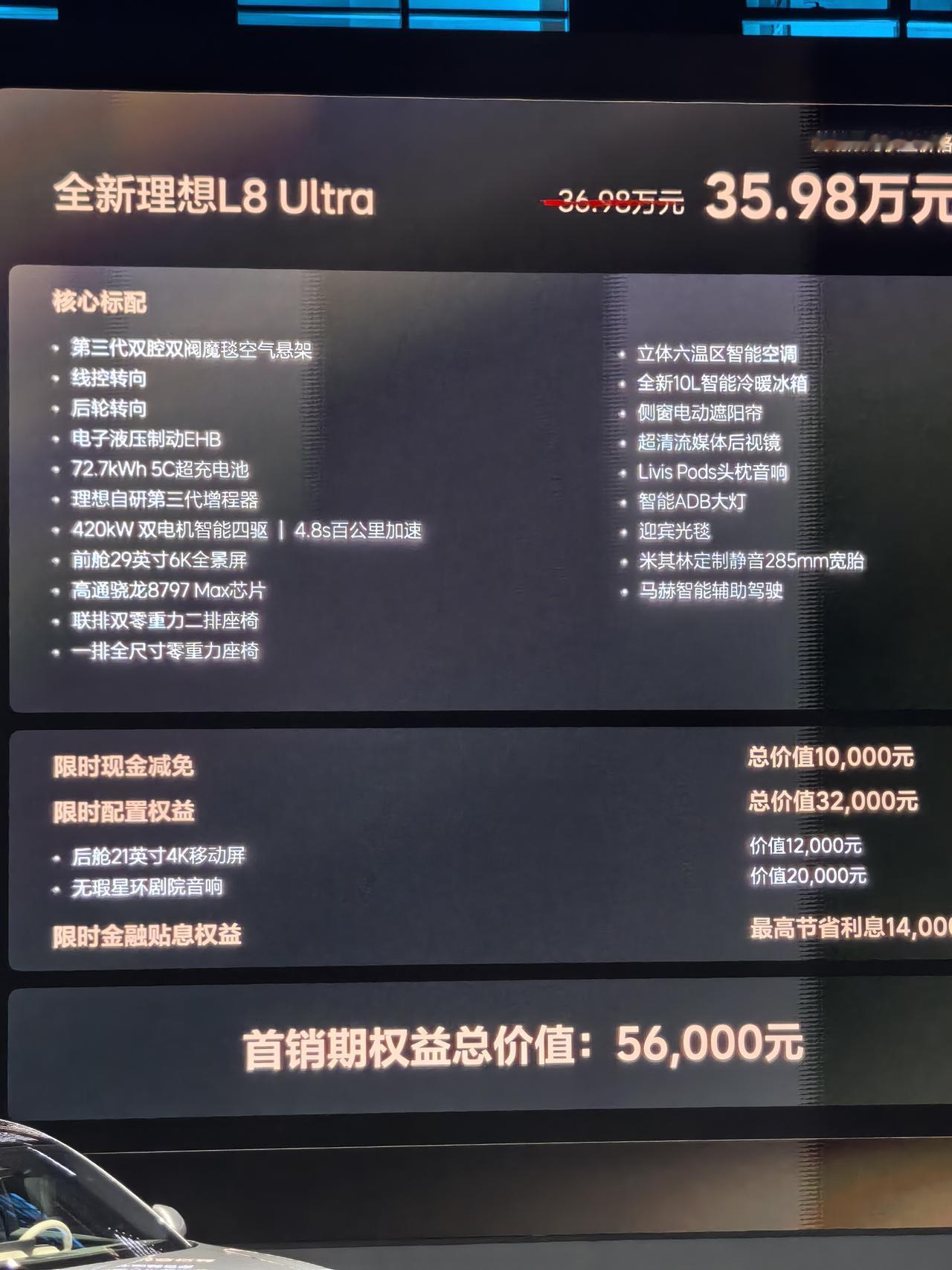 理想L8上市，硬件全部上了一个新高度。奶爸场景同样上了一个新高度。