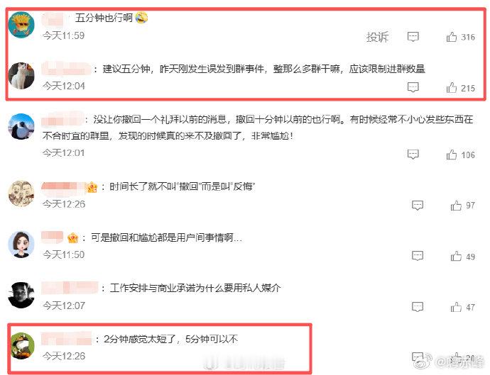 【网友建议微信撤回延至5分钟】微信消息撤回时间多久才合适5月22日，微信回应只能