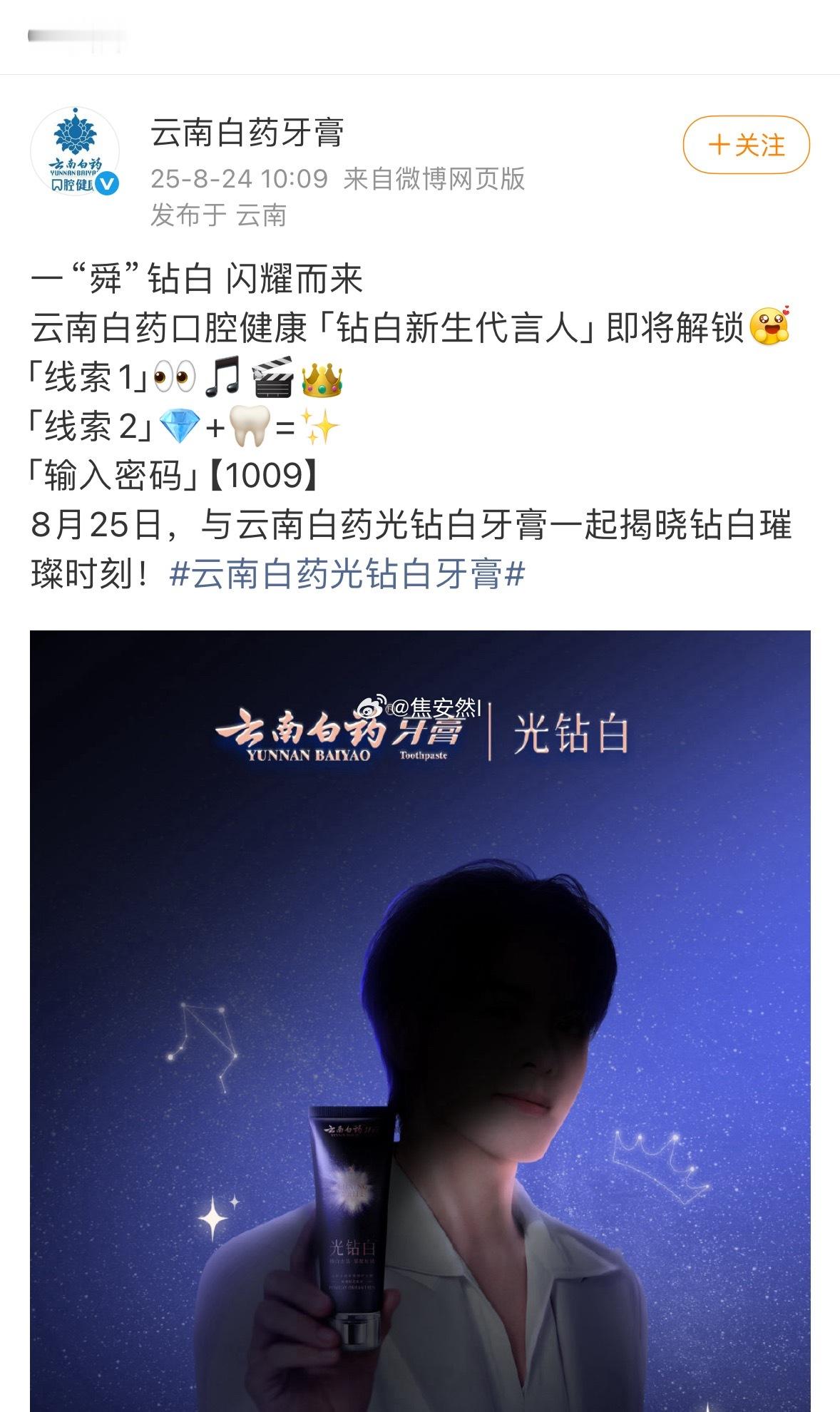 曾舜晞云南白药代言人预热又一个国民商务拿下了 ​​​