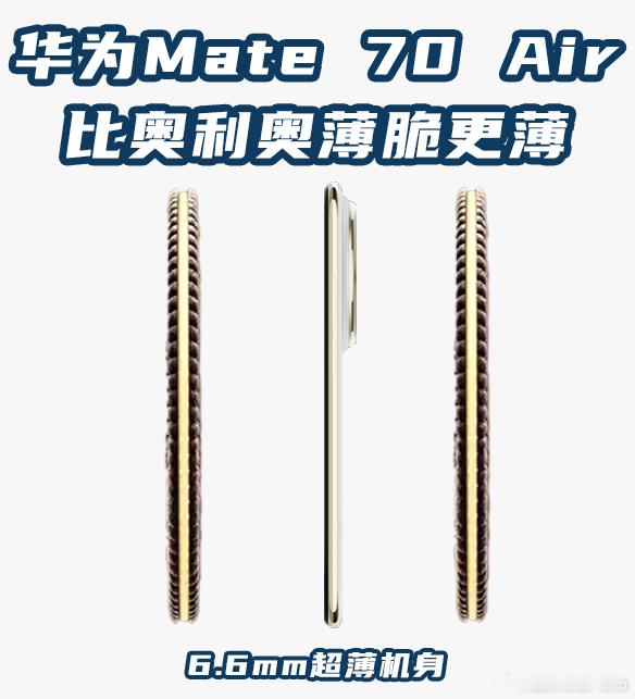 华为Mate 70 Air全配色真机上手 华为Mate 70 Air上手后，被它