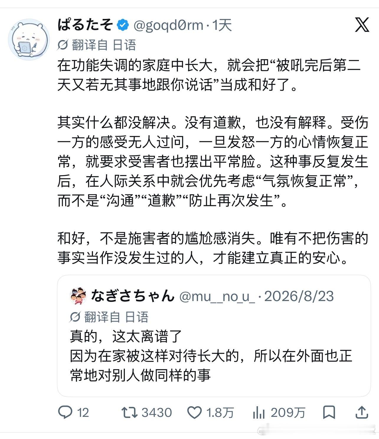 从来不道歉的父母：吼了你一顿后第二天却像没事人一样跟你搭话情感热点创作激励计划 