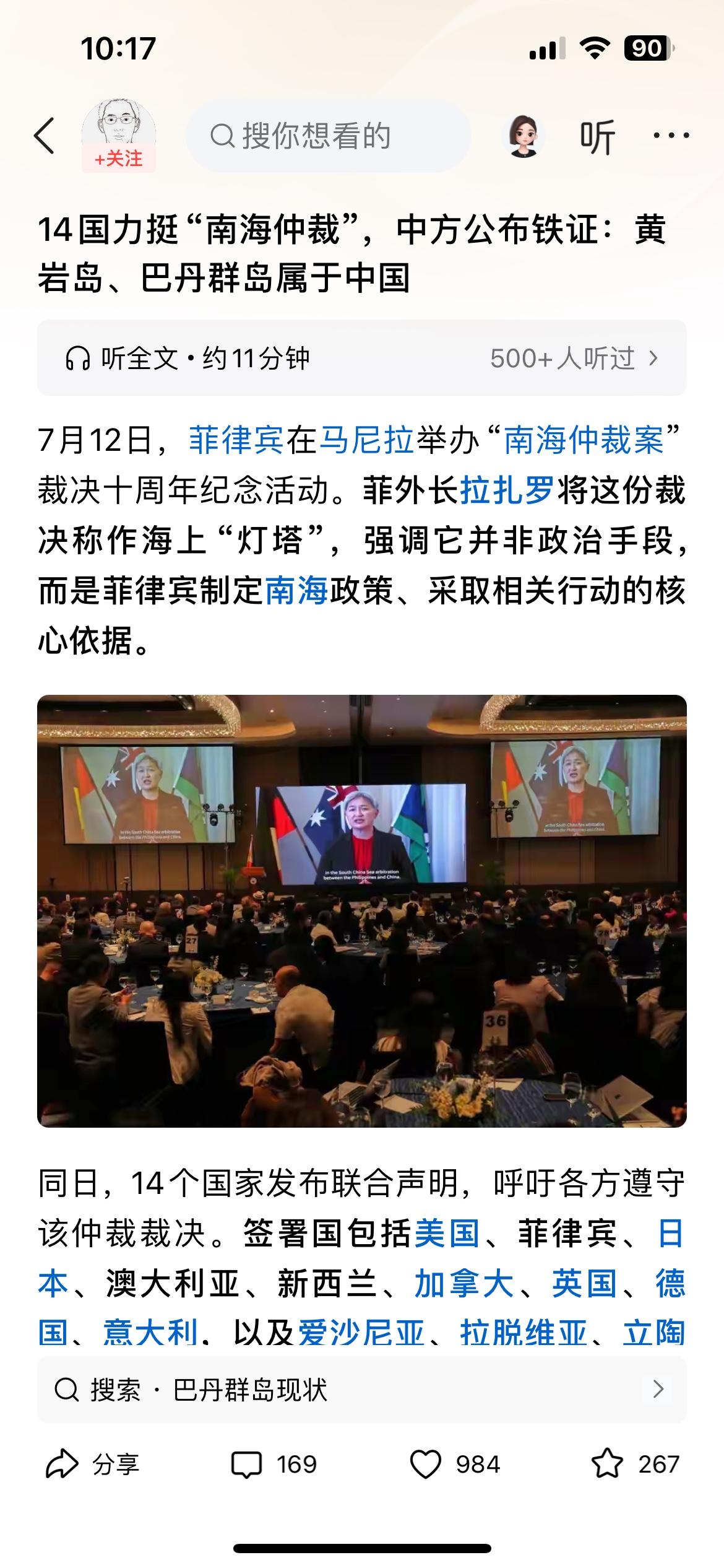 14国力挺这废纸一张的“南海仲裁案裁决”，听起来好吓人，1VS17都打过，还会怕