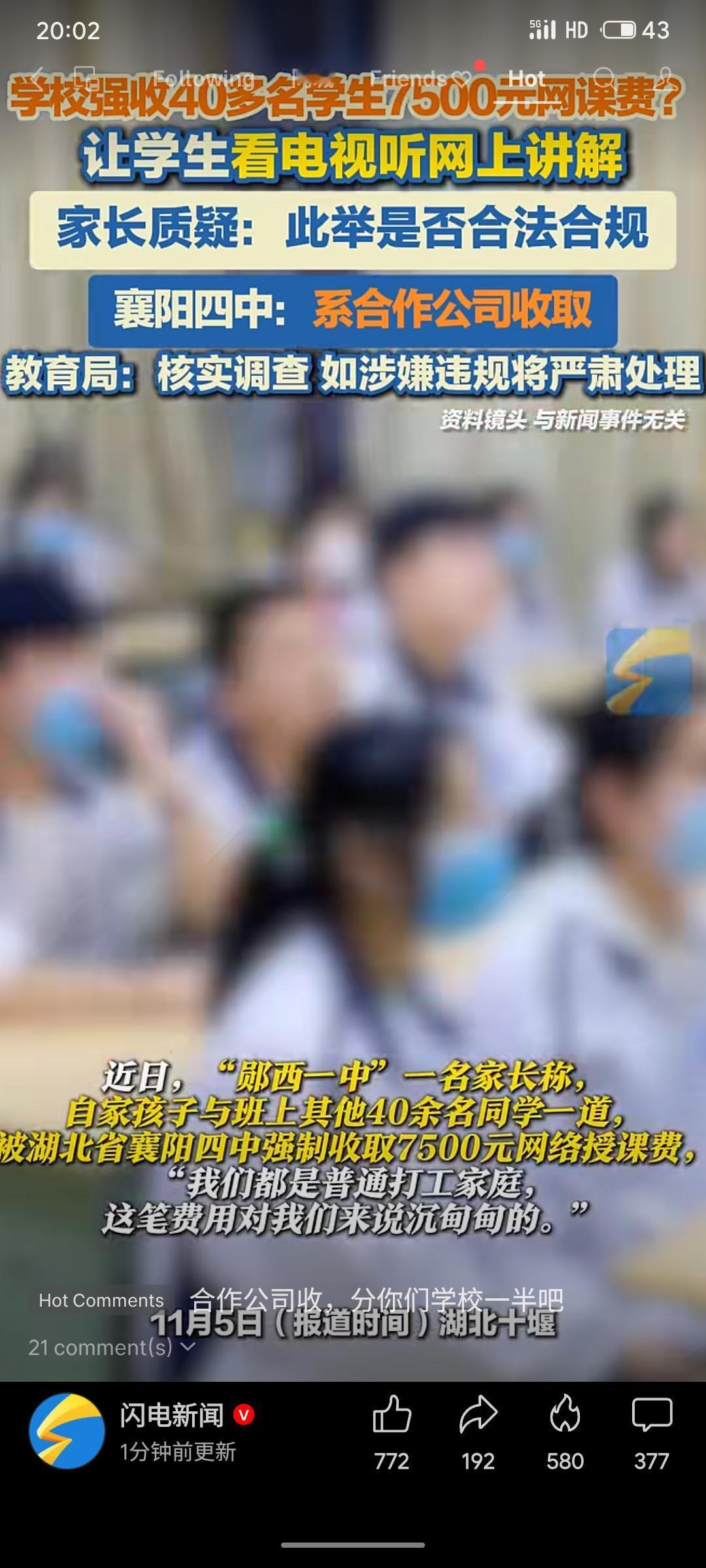 郧西一中某班级40多名学生被襄阳四中某合作科技公司强制收取7500元网络授课费，