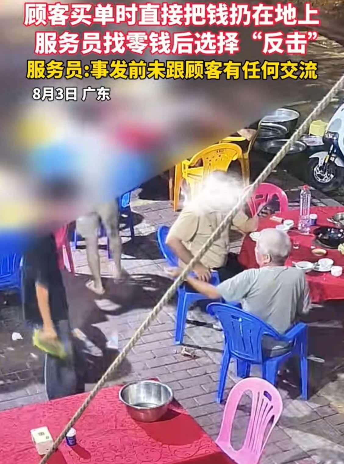 大排档食客买单把钱扔地上，服务员找零来了个“以牙还牙”，也直接扔在了地上，让他自