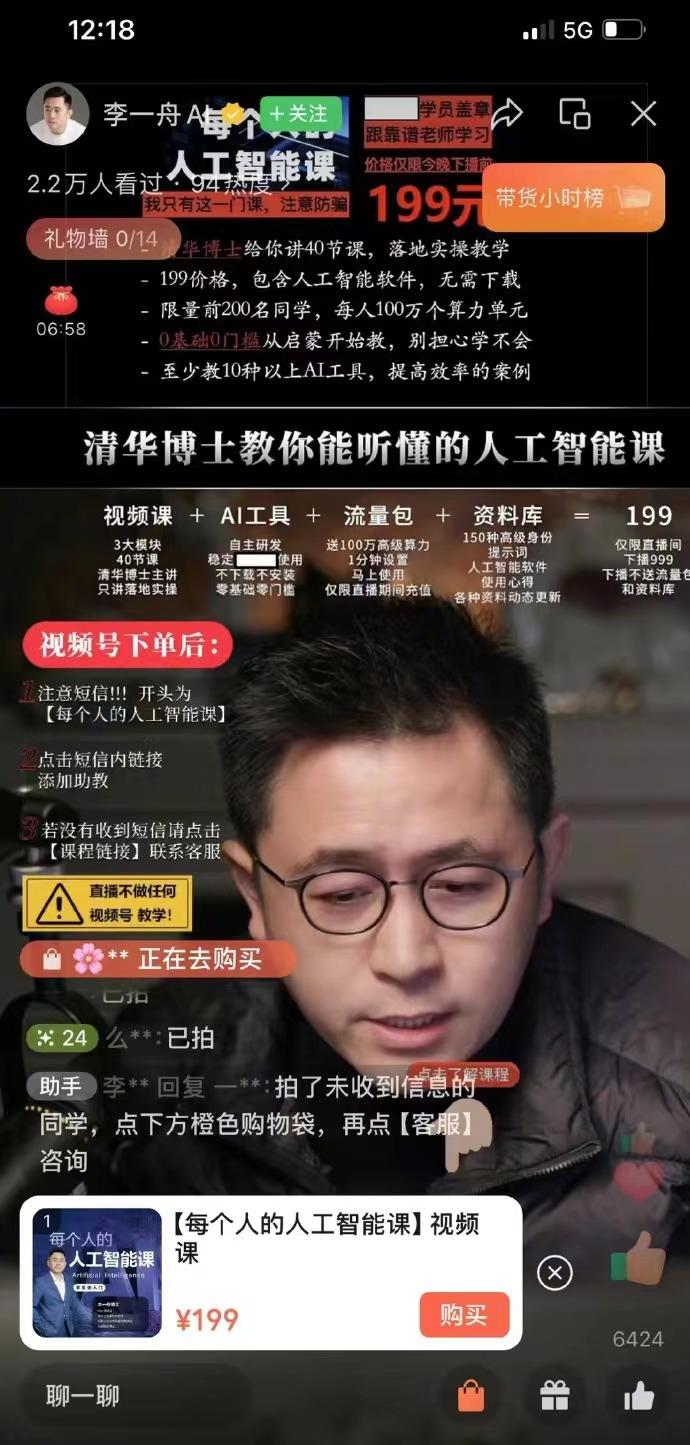 虽说宇宙的尽头是带货，但靠着带AI课程的货赚的盆体满钵的吗？那个卖AI课程的清华