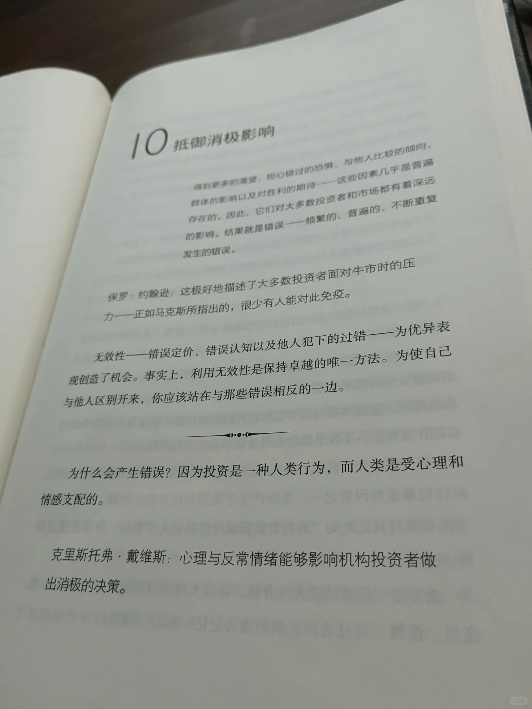 市场大跌的时候 就看看著作 或许开启新的认知 因为人是有情绪的 情绪的...