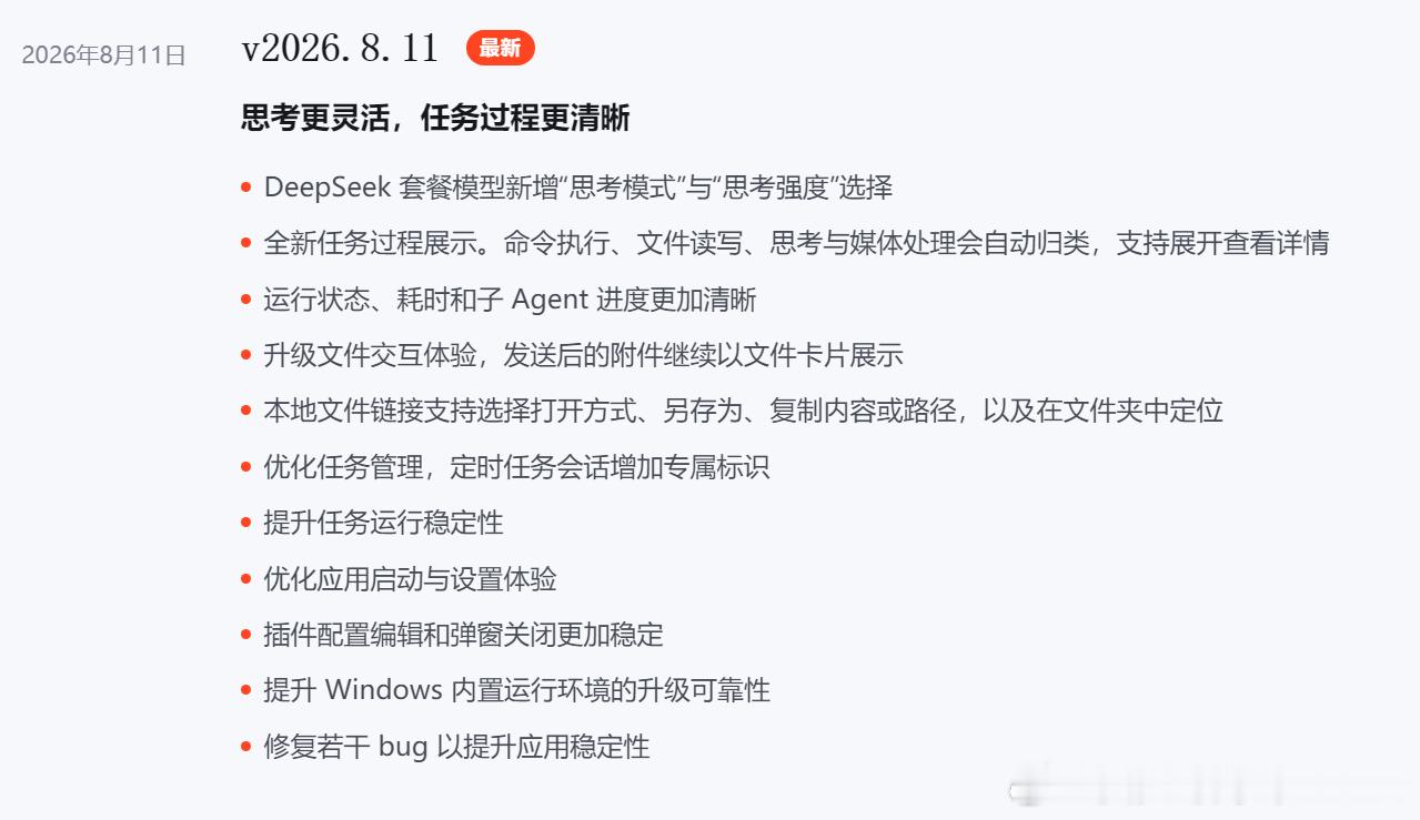LobsterAI 更新支持 DeepSeek 套餐模型新增“思考模式”与“思考