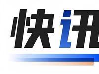 5月6日，据美国媒体报道，今天下午5点40分，美国白宫官方宣布，与伊朗正在逐步接