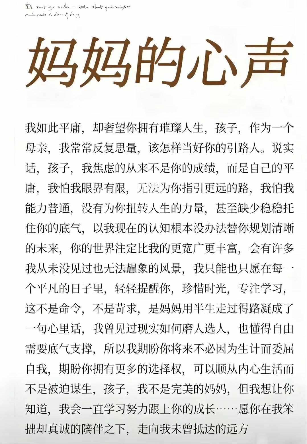这才是每个平凡妈妈的心声。

我焦虑的从来不是你的成绩，而是自己的平庸。


